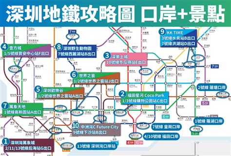 蓮塘口岸地鐵圖|深圳地鐵攻略｜直達10大熱門景點、路線圖、實用APP、連 